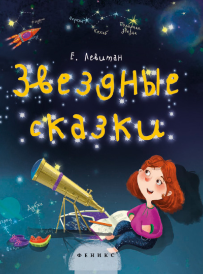 Звездные картинки