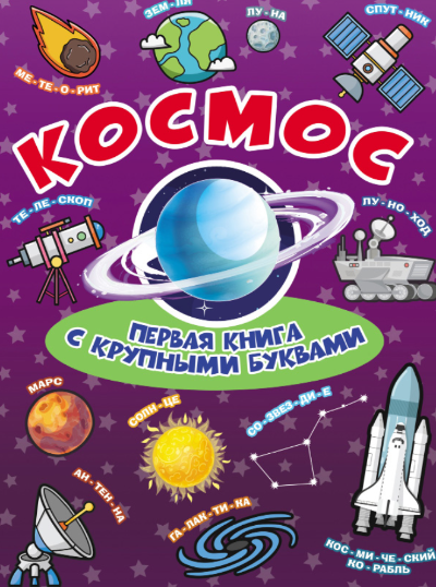 Космос