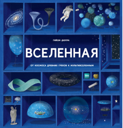 Вселенная