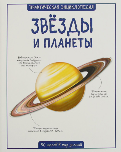 Звёзды и планеты