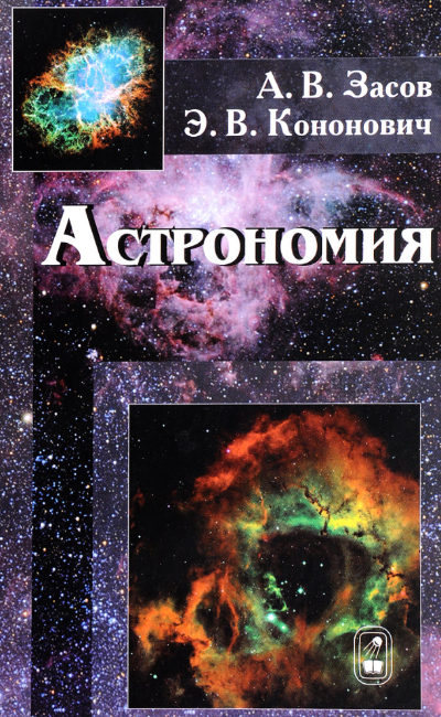 Астрономия