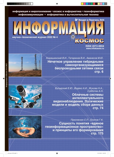 Научно-технический журнал «Информация и космос»
